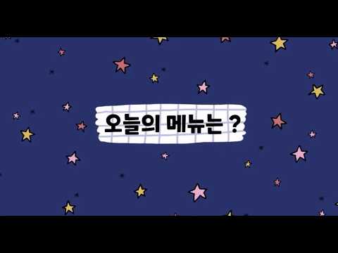 2026년 5월 24일 주일 점심 메뉴 | 돼지김치찌개