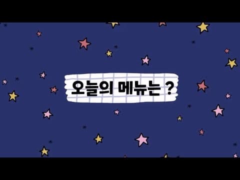 5월 31일 주일 점심 메뉴 | 돈까스