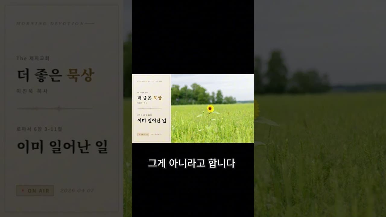 변화의 시작은 노력이 아닙니다 | 이진욱 목사 | The 제자교회